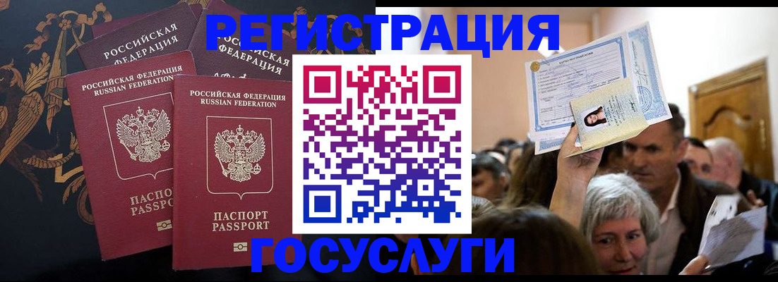 временная регистрация для всех в Почепе